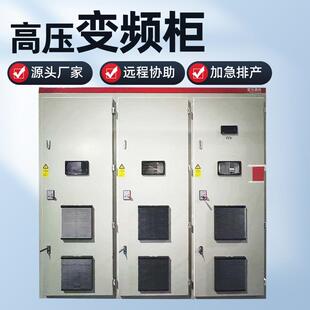 厂家高压变频柜风机电机水泵变频器旁路柜400KV节能改造变频装置