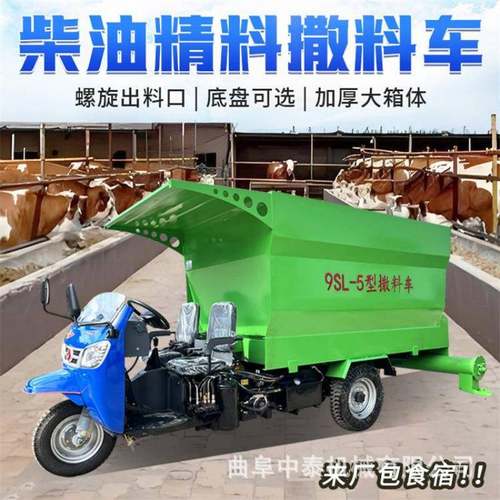 牛场撒草机电动小型饲料投料机牧区用自走式三轮车载式撒料车