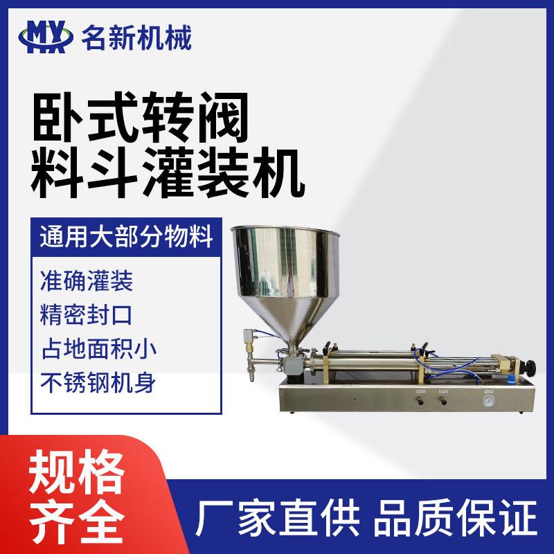 桌面式转阀料斗气动灌装机酱料辣椒油虾滑膏体灌装机液体分装机图片