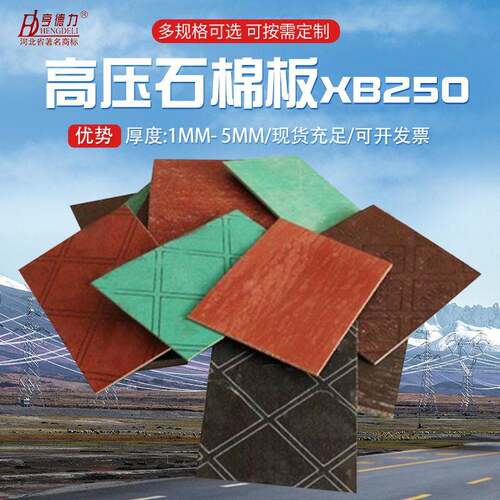 定制压石棉橡胶板压耐油密封垫隔热1mm-5mmXB250石棉橡胶板