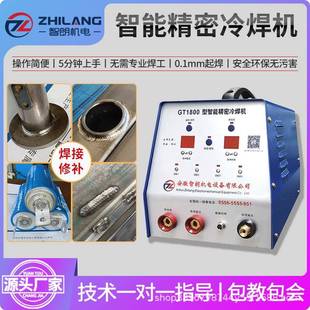 新型GT1800精密冷焊机工业级大功率冷焊机0.1mm薄板焊接模具焊补