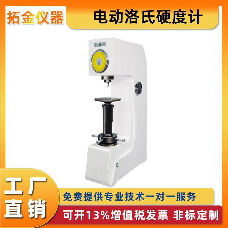 电动洛氏硬度计数显表洛氏硬度计全自动触摸屏数显双洛氏硬度计