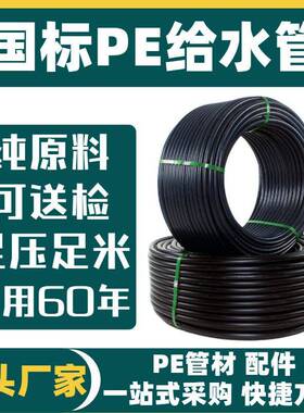 pe管hdpe给水管穿线管自来水供水管灌溉饮用水给水管材耐腐蚀