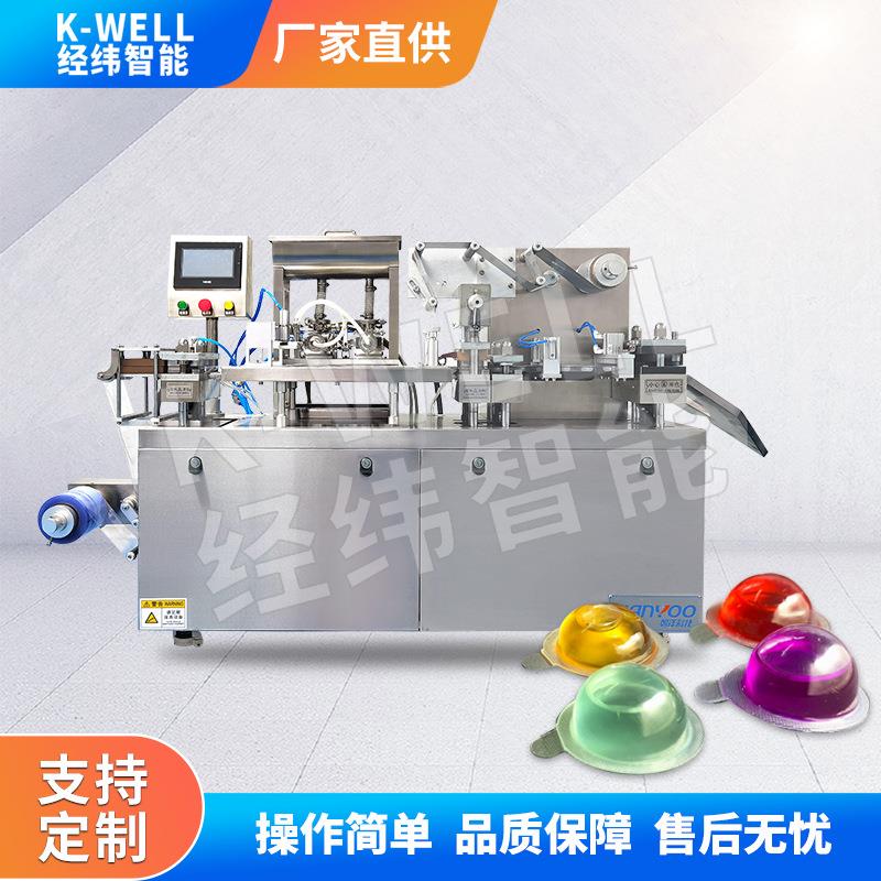 透气膜香水泡罩包装机水晶眼膜贴铝塑成型灌装一体机液体分装机