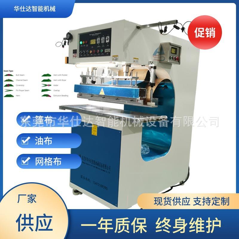 高周波帆布熔接机洗车帘焊接机汽车防水篷布热合机高周波帆布机
