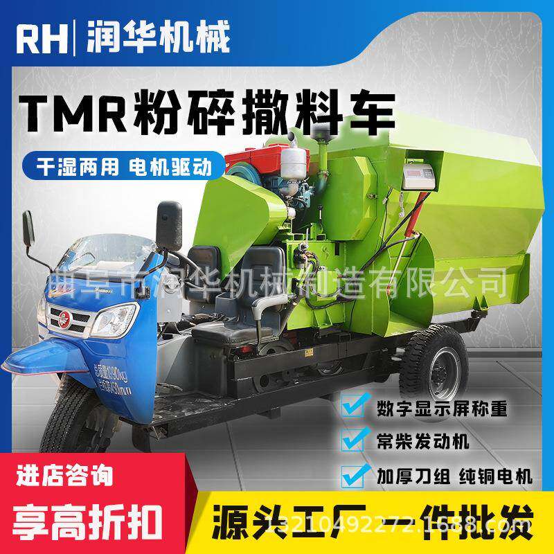 三轮tmr撒料车车载搅拌投料一体机牛羊场自走投料车养殖场上料车