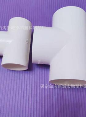 UPVC水管三通河北厂家现货PVC给排水管异径三通90*50型号齐全