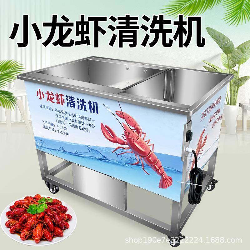 全自动商用小龙虾清洗机田螺夜市摆摊海鲜清洗机仿人工毛刷洗虾机