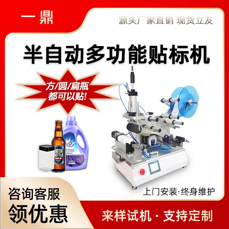源头厂家多功能方瓶扁瓶贴标机罐头酒瓶自动旋转小型半自动贴标机