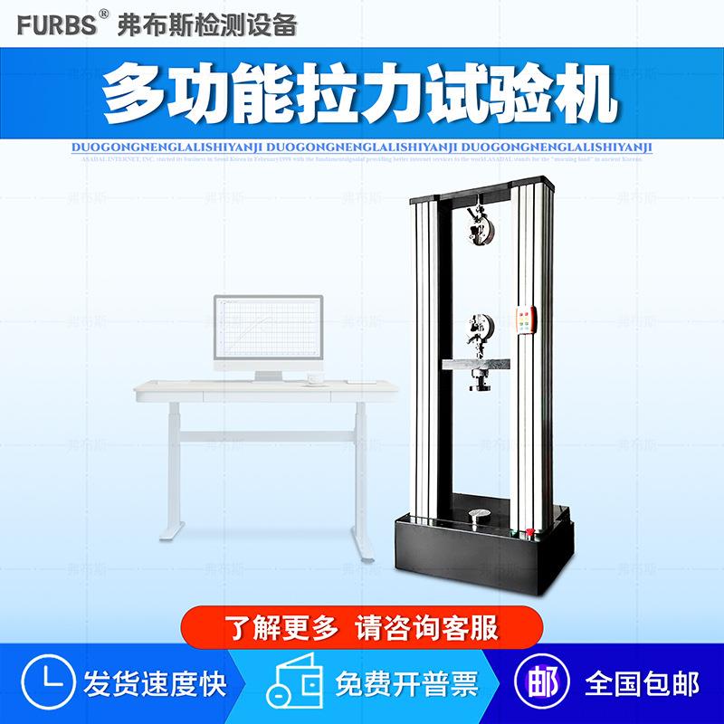 塑料金属拉力测试仪电子万能试验机鞋材橡胶拉伸薄膜剥离剪