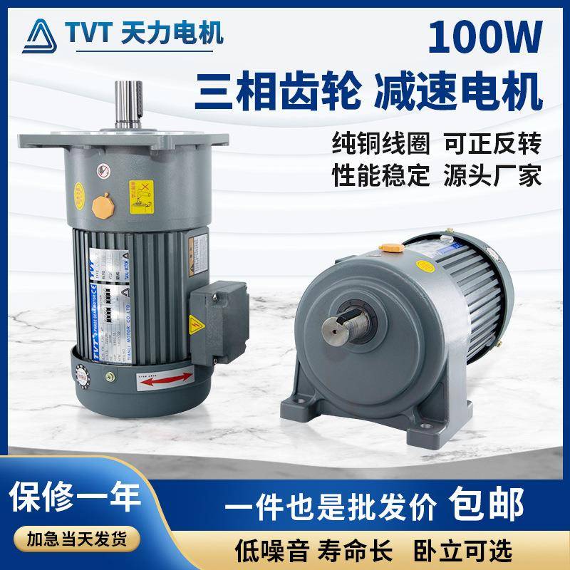 齿轮减速电机三相380V立式调速机100W单相异步机现货