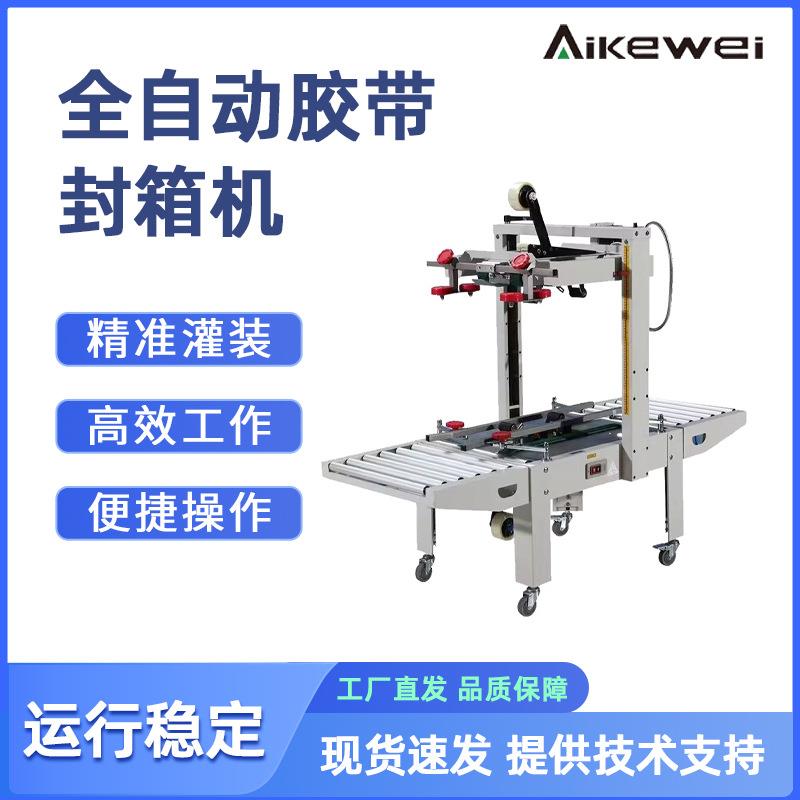 封箱机全自动胶带封箱机物流包裹纸箱封口机物流快递箱打包机
