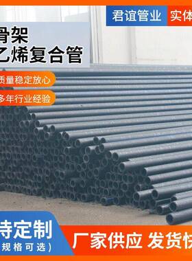钢骨架聚乙烯复合管现货DE75-630口径规格齐全钢骨架复合管给水管