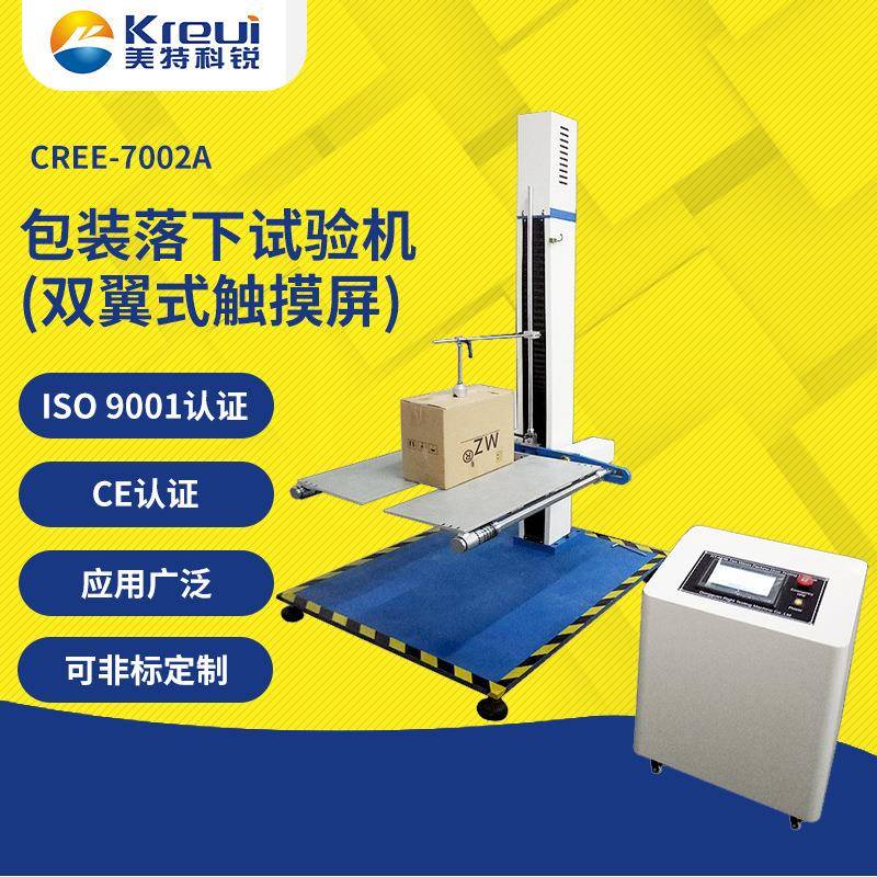 纸箱双臂跌落机双翼跌落试验机跌落测试机厂家部分现货跌落机