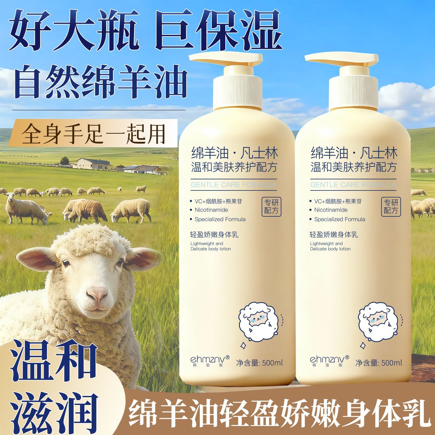 绵羊油凡士林身体乳500g身体护理补水保湿不粘腻轻盈娇嫩身体霜批
