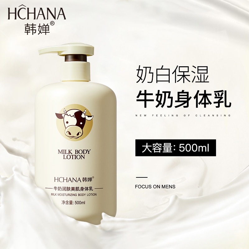 韩婵牛奶润肤美肌身体乳500ml去鸡皮补水温和马油维生素e乳可