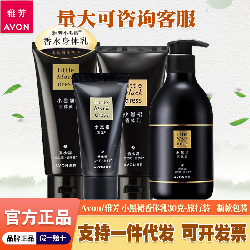 雅芳小黑裙身体乳清爽保湿滋润全身香水味女士润肤香体乳多款可选