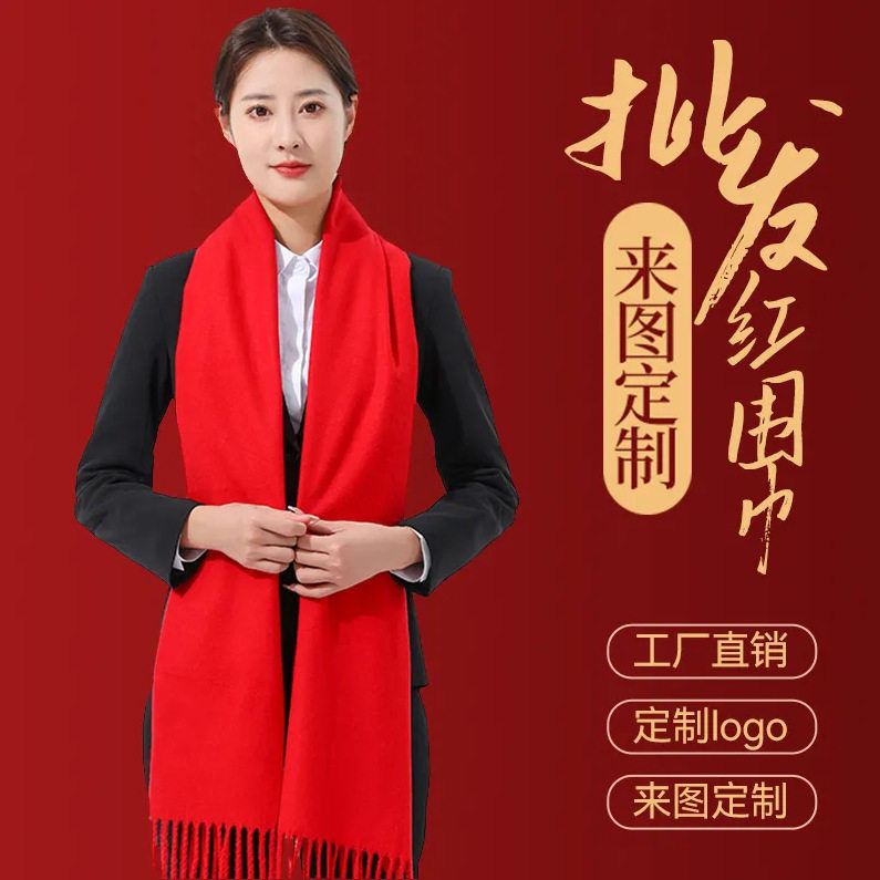 中国红围巾加厚羊绒红色围巾同学聚会公司开业聚会LOGO印字刺绣