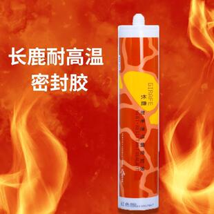 长鹿高温胶防火阻燃胶烤箱耐高温胶排气管玻璃胶锅炉房管道密封胶