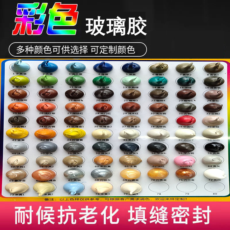 卓润彩色玻璃胶填缝防水防霉包邮