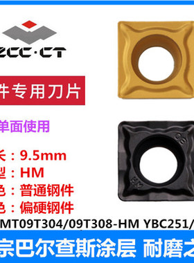 小四方形数控刀片SCMT09T304-HR 09T308-HM YBC251 252钢件用刀粒