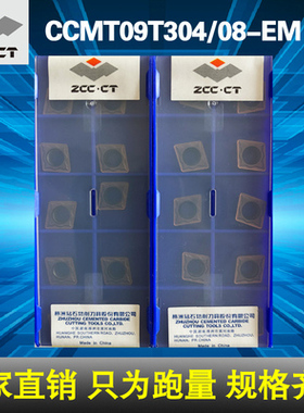 正品株洲内孔数控刀片CCMT09T304/09T308EM/EF菱形镗孔车刀不锈钢