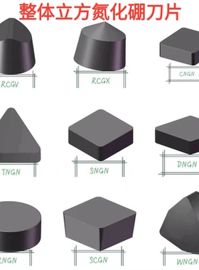 CBN 整体立方氮化硼超硬数控刀片RNMN2008 2010 SNMN160820轧辊钢