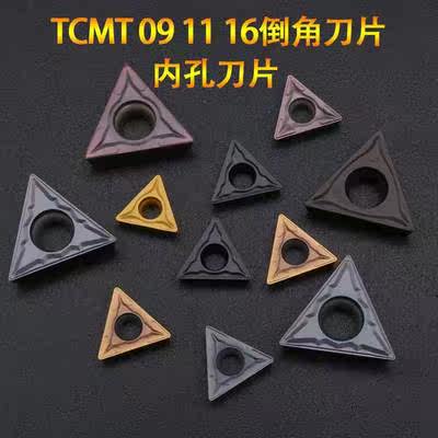 三角形数控小刀片TCMT11/09