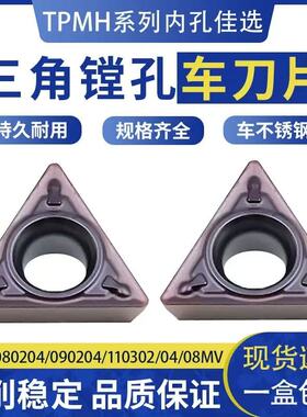 三菱数控刀片TPMH080204-MV VP15TF/TPMH110304 090208-MV镗孔