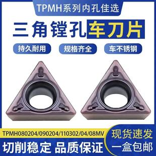 三菱数控刀片TPMH080204-MV VP15TF/TPMH110304 090208-MV镗孔