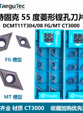 特固克金属陶瓷内镗孔数控刀片DCMT11T304MT DCMT11T308FG CT3000