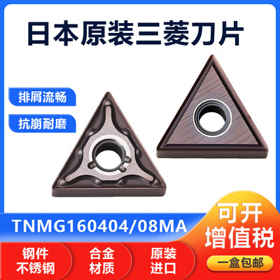 三菱外圆数控刀片TNMG160404
