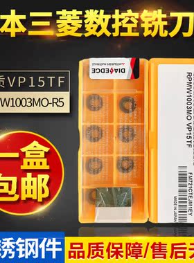 三菱数控铣刀片RPMT08T2/1003/10T3/1204MOE-JS VP15TF R5 R6刀粒