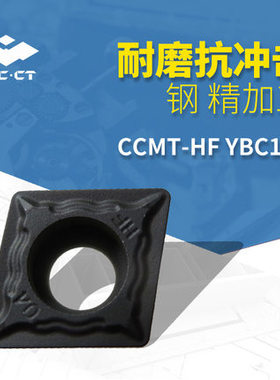 正品株洲菱形内孔刀片CCMT060202 060204 060208-HF YBC251精加工