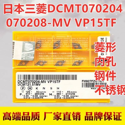 三菱数控内孔车刀片DCMT070204/08-MV 11T304/08-MV VP15TF不锈钢