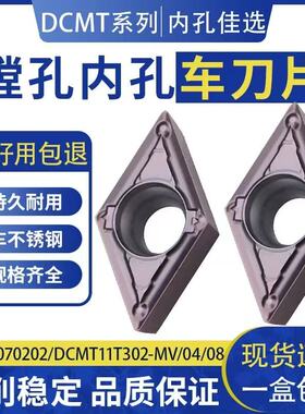 三菱槽型55度镗内孔刀片DCMT11T304/08 070204/08MV不锈钢VP15TF