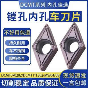 三菱槽型55度镗内孔刀片DCMT11T304/08 070204/08MV不锈钢VP15TF