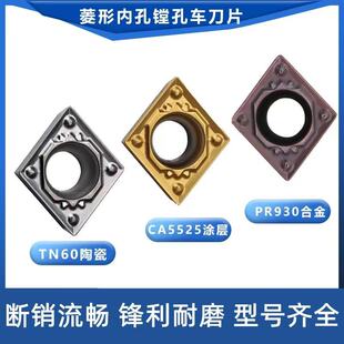 小菱形镗孔数控刀片CCMT09T304-HQ TN60 CCMT060204-HQ PR930内孔