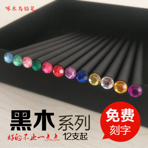 黑木铅笔带彩色圆杆企业logo欧式