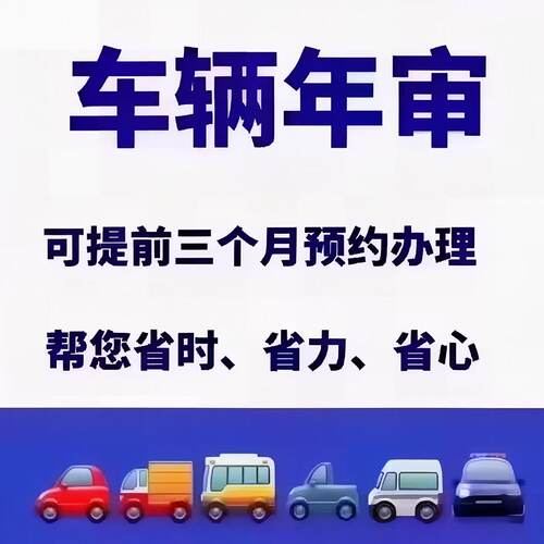 惠州汽车年审惠城区小轿车年检异地车改装车检测通过率高