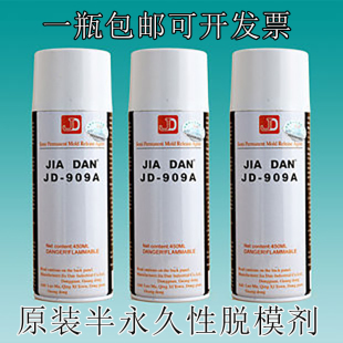909A半永久性脱模剂橡胶打底热固性环氧树脂离型剂耐高温 佳丹JD
