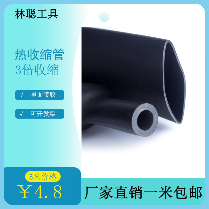 三倍热收缩黑色双壁加厚热缩管绝缘套管带胶3倍收缩2.4mm30mm50mm