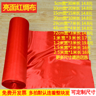 红绸布长红绸子布条大红色布料结婚舞蹈揭幕开业盖招牌绸带丝绸缎