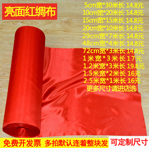 红绸布长红绸子布条大红色布料结婚舞蹈揭幕开业盖招牌绸带丝绸缎