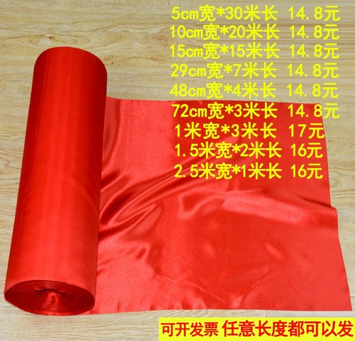 红布红绸布红绸子布料结婚揭牌揭幕仪式开业乔迁红布条舞蹈三尺三