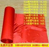 红绸布红布布料黄红绸子揭幕揭牌仪式 红布条乔迁开业结婚用盖佛布