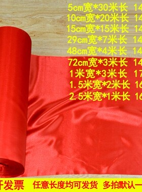 红绸布红布布料黄红绸子揭幕揭牌仪式红布条乔迁开业结婚用盖佛布