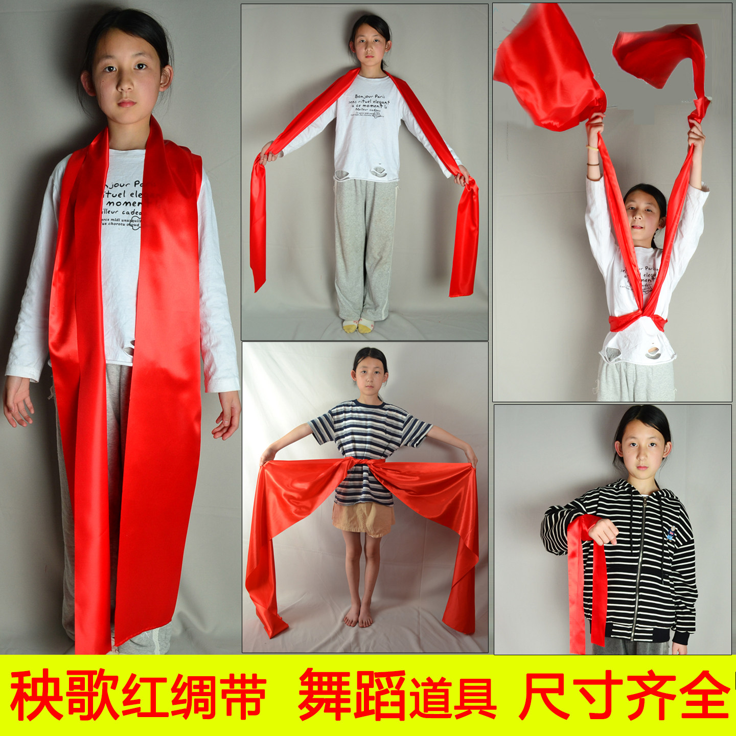 红绸布绸带绸缎布条红绸子布料布块彩绸红色腰带丝带舞蹈彩带飘带图片