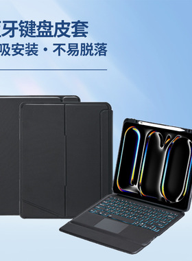 适用ipad pro11/13/air13 2024 keyboard case Magnetic cover