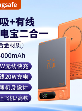 Magsafe PowerBank 5000mAh Portable Charger PD20W磁吸充电宝3C